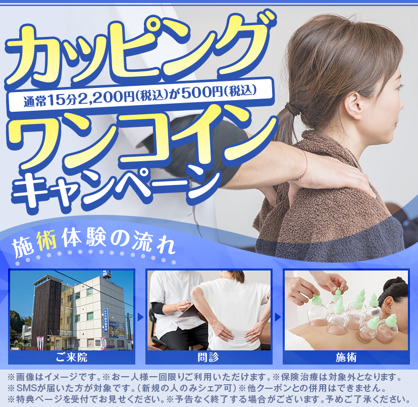 カッピングワンコインキャンペーン